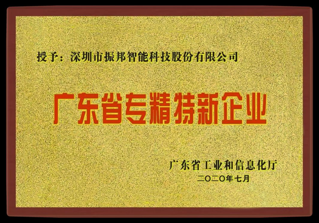 广东省专精特新中小企业